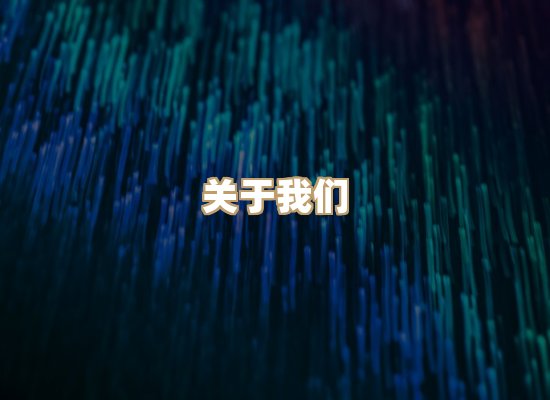 关于华净工业防尘服务网